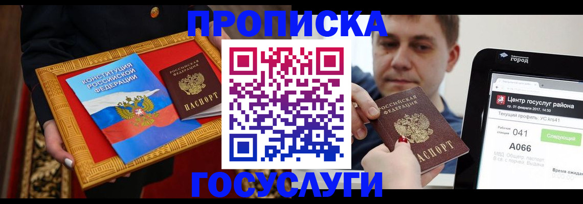 прописка для работы в Верхнем Уфалее